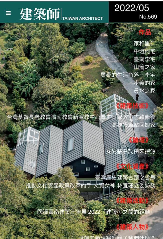 20220506 榮登建築師雜誌封面 1