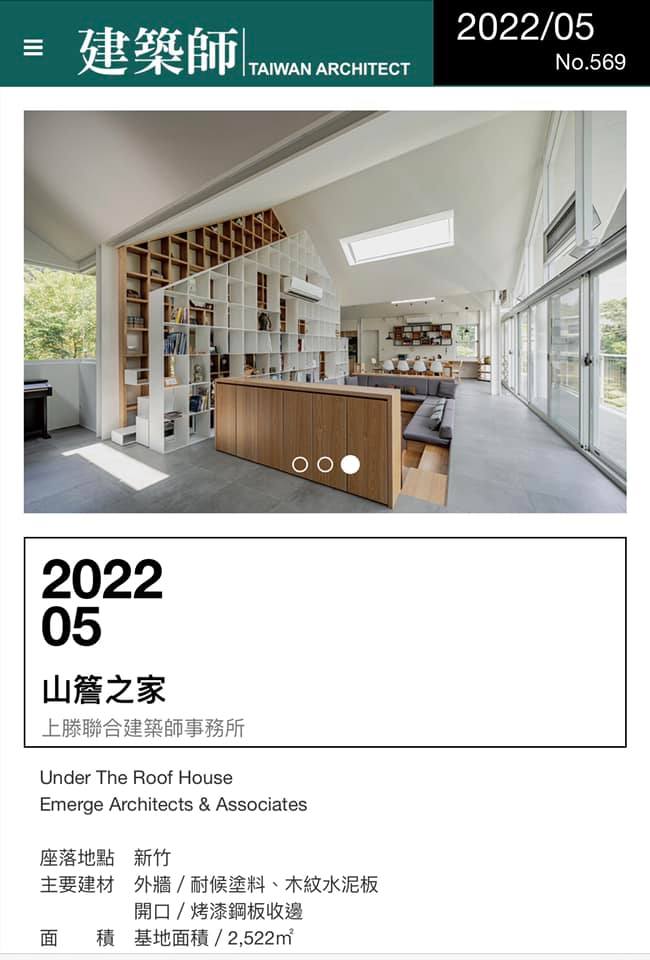 20220506 榮登建築師雜誌封面 2