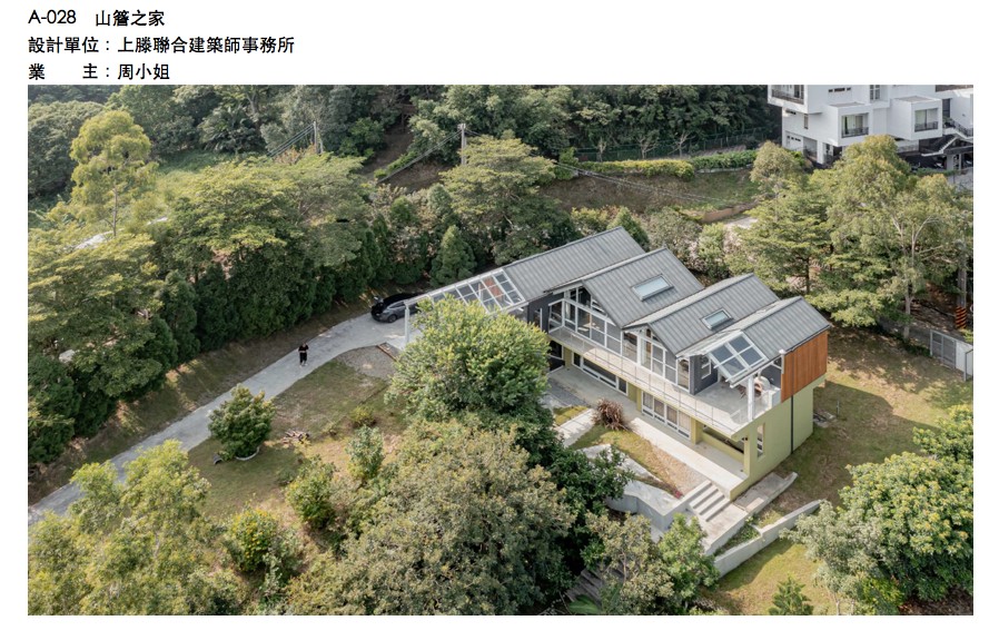 入圍兩年一度的「2024第九屆traa台灣住宅建築獎」決選1